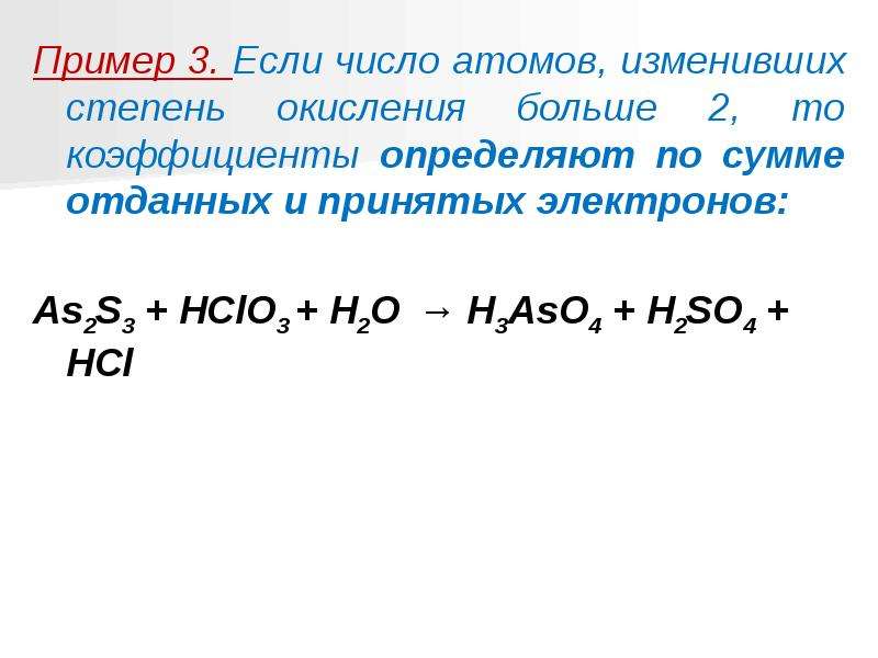 Методы составления уравнений реакций. Алгоритм составления окислительно-восстановительных реакций. Алгоритм составления уравнений ОВР.