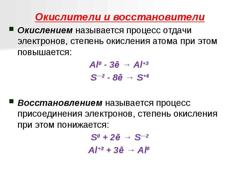 Уравнение процесса окисления и восстановления