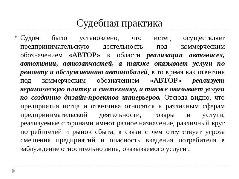 Как оформить судебную практику в презентации