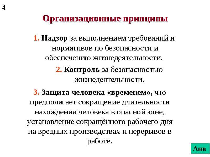 Презентация правовые и организационные основы обеспечения безопасности жизнедеятельности