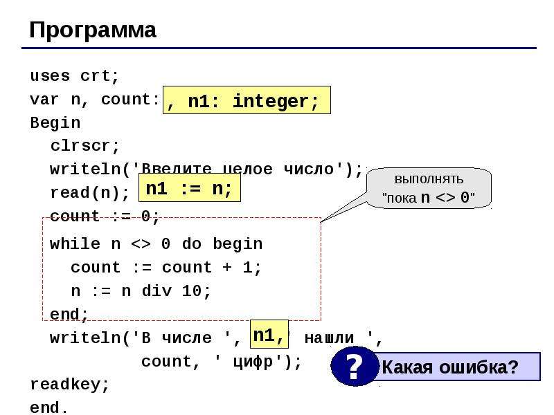 Clrscr в паскале. Uses CRT В Паскале что это. Clrscr в Паскале что это. Readln в Паскале. Uses CRT В Паскале что это clrscr.