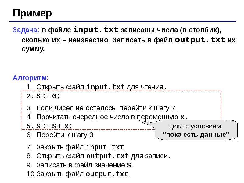 C записывать в txt файл. Input в Паскале. Идентификатор Pascal. Пример программы на Паскале с input. Пример input file.