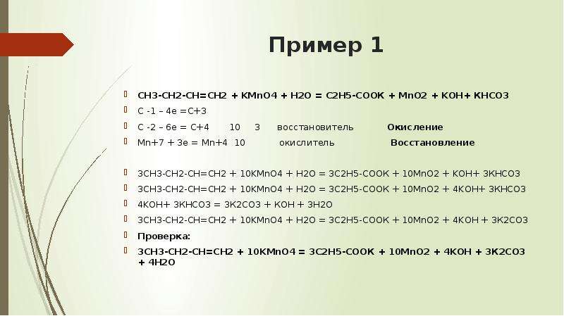 H2o koh h2. Ch2==ch2+kmn04+h2o. Kmn04 h2o2. Ch2 ch2 h2o2. Ch2=ch2+ h2.