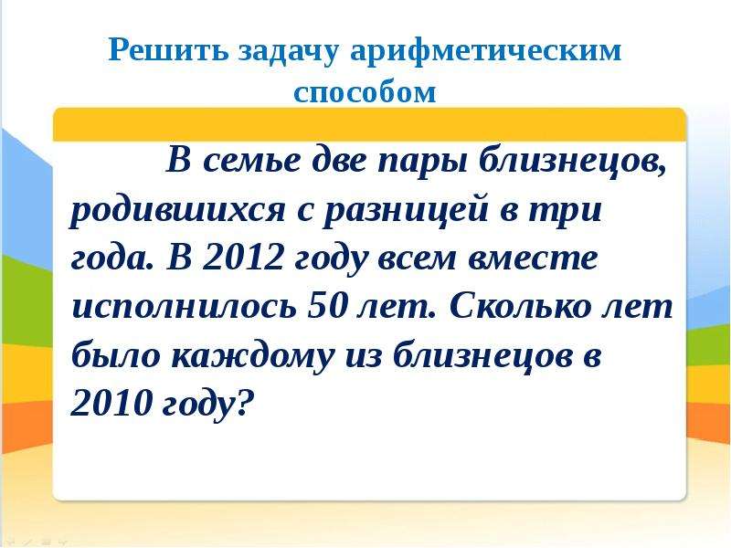 Задачи решаемые арифметическим способом. Арифметический способ решения задач. Как решить задачу арифметическим способом. Арифметический и алгебраический способ. Решение текстовых задач арифметическим способом 2 класс.
