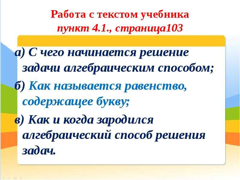 Алгебраический способ решения задач. Алгебраический способ решения задач в начальной школе. Как решить задачу алгебраическим способом 4 класс. Пункты в учебниках.