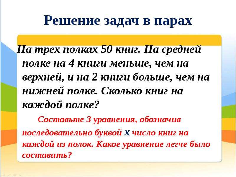 Реши задачу на полке. Алгебраический способ решения задач. Алгоритм решения задач алгебраическим способом. Алгебраический метод решения задач. Решить задачу алгебраическим способом 5 класс.