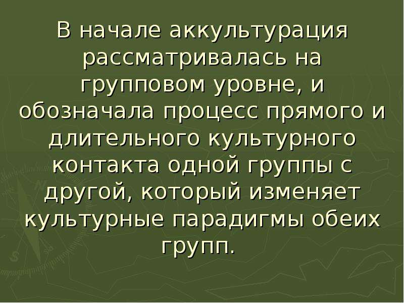 Виды культур в процессе аккультурации