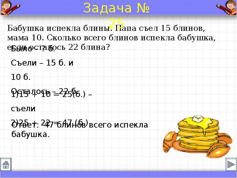 Образец краткой записи задачи в 1 классе