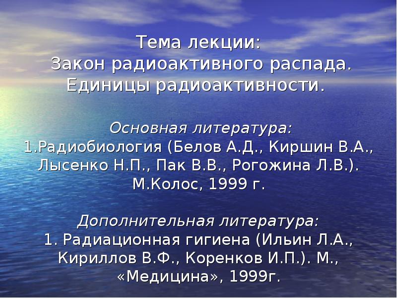 Радиоактивность закон радиоактивного распада 11 класс презентация