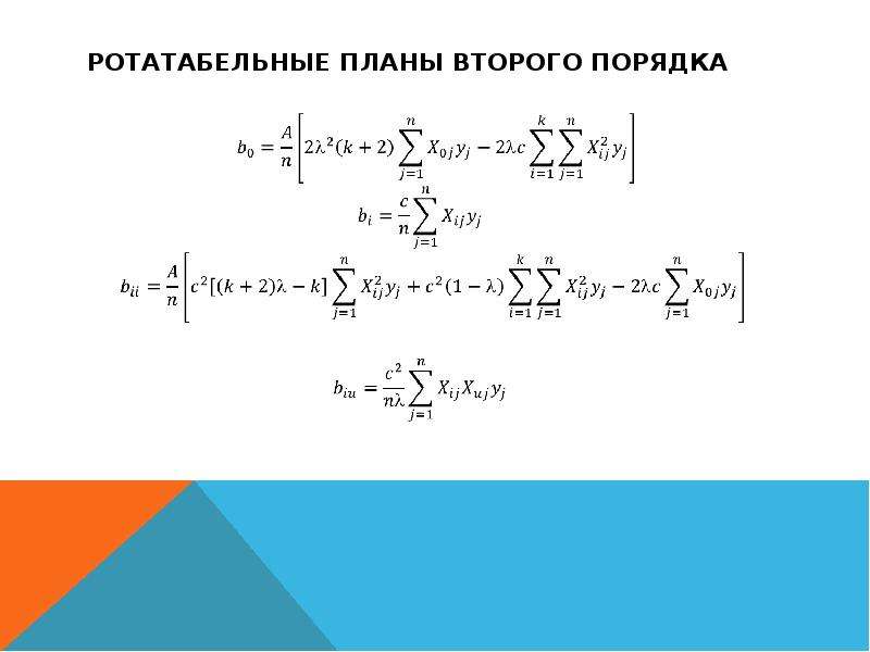 Планы второго порядка