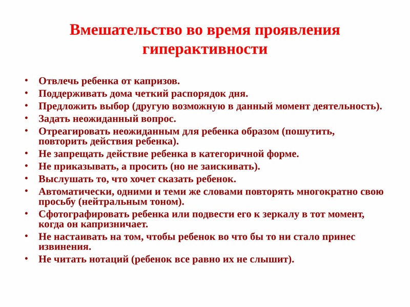 План работы с гиперактивным ребенком