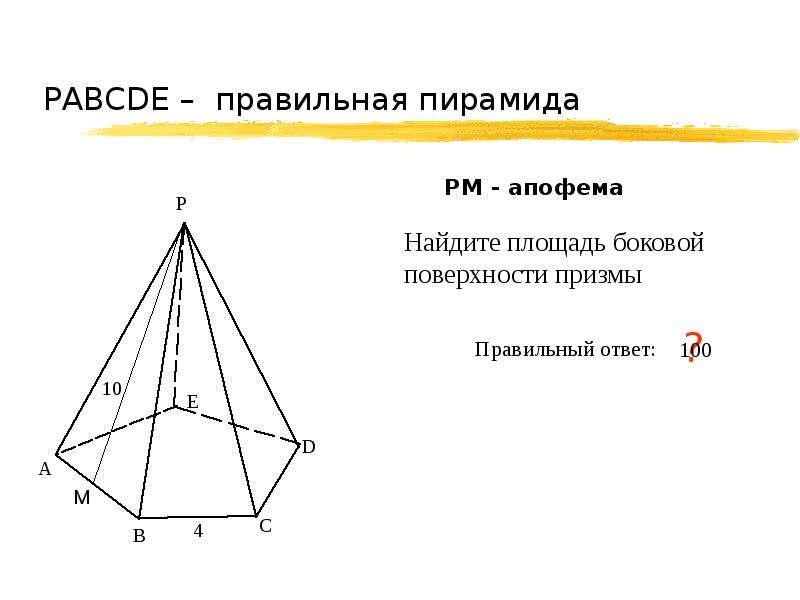 Углы правильной пирамиды