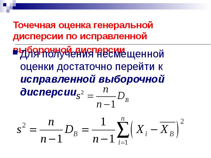 Дисперсия генеральной совокупности формула