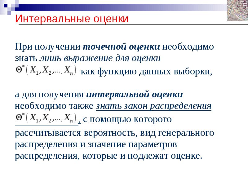 Оценка параметров распределения