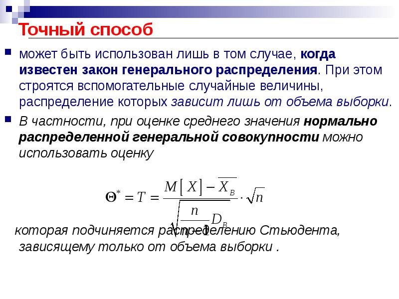 Точечная статистическая оценка