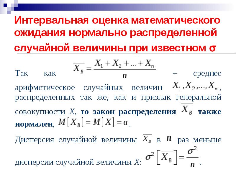 Математическое ожидание нормального распределения