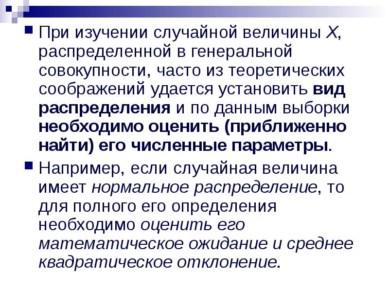 Распределение генеральной совокупности. «Первичная обработка данных при изучении случайной величины».. При каком исследовании изучают часть Генеральной совокупности.