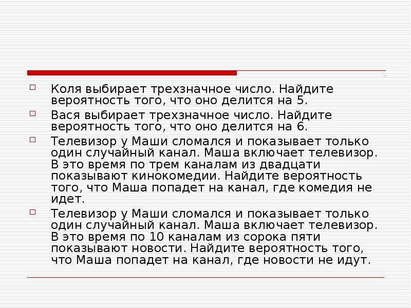 Коля выбирает трехзначное число найдите вероятность того