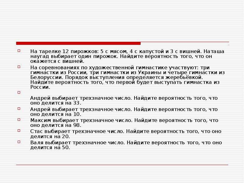 На тарелке лежат 4 с мясом. На тарелке 12 пирожков 5 с мясом 4 с капустой и 3 с вишней Наташа. На тарелке 12 пирожков 5 с мясом. 3 С мясом 3 с капустой и 4 с вишней. На тарелке 12 пирожков 3 с мясом 6 с капустой и 3 с вишней.