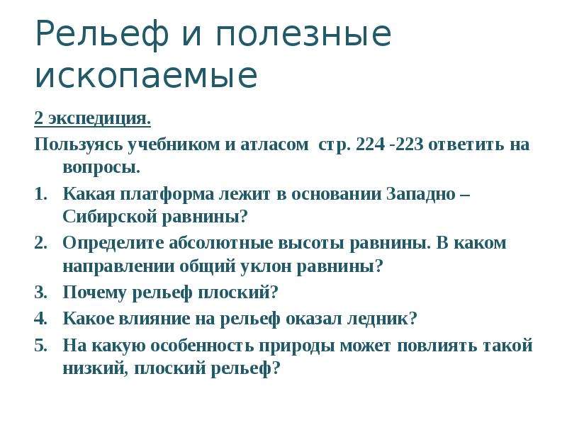 Полезные ископаемые русской равнины и западно сибирской