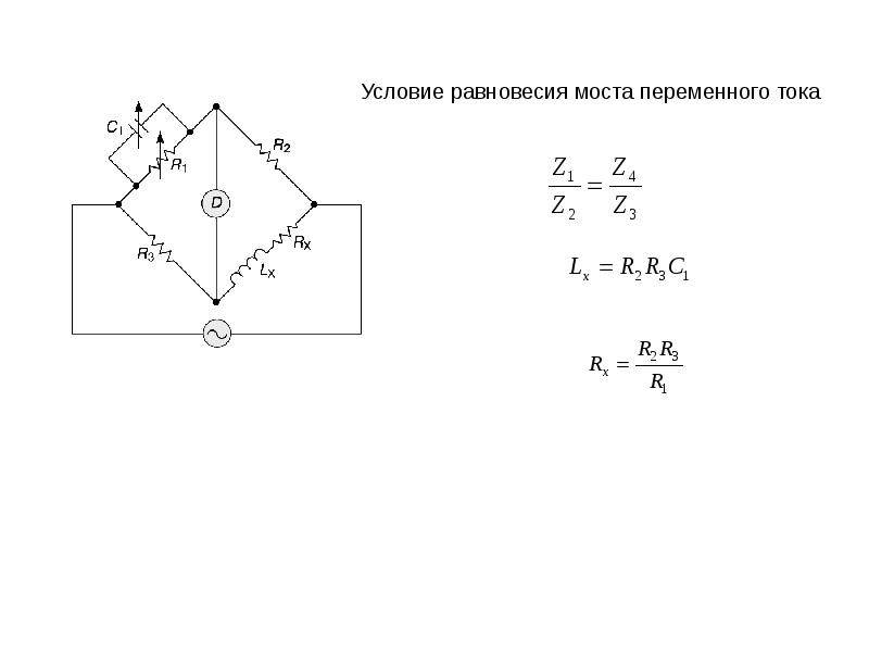 Условием равновесия мостовой схемы является