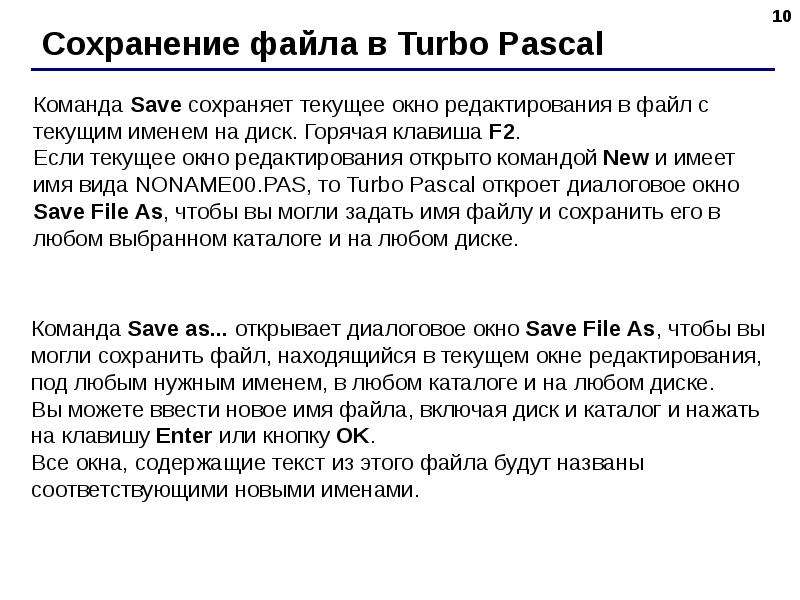 Организация ввода и вывода данных с использованием файлов презентация