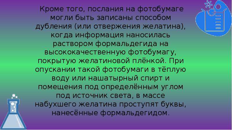 Нанесен информация. Невидимые чернила презентация. Невидимые чернила из лука. Информация о невидимых чернилах. Моча невидимые чернила.