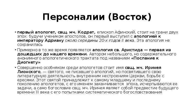 Апологеты что это такое. Эпоха апологетов. Апологет это простыми словами. Апологеты 2 века. Апологеты 1-2 века.