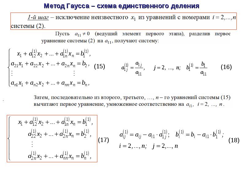 Система уравнений гаусса