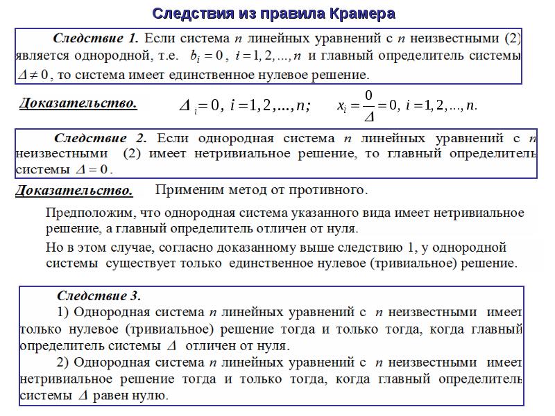 Система однородных алгебраических уравнений