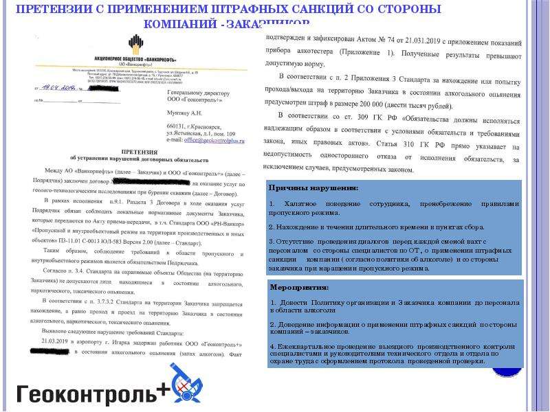 Штрафные санкции за нарушение условий договора образец