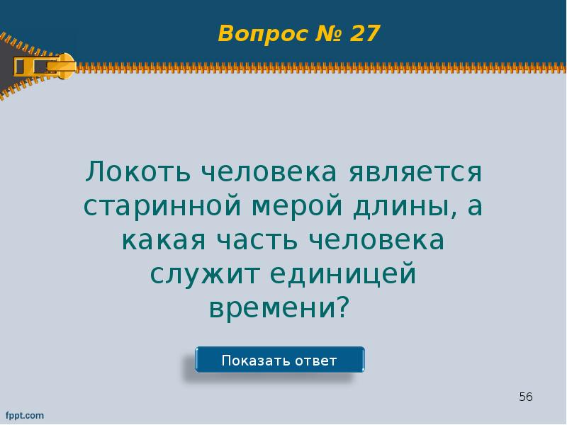 Напомнить двигаться. Какой математический знак напоминаю движения верблюда.