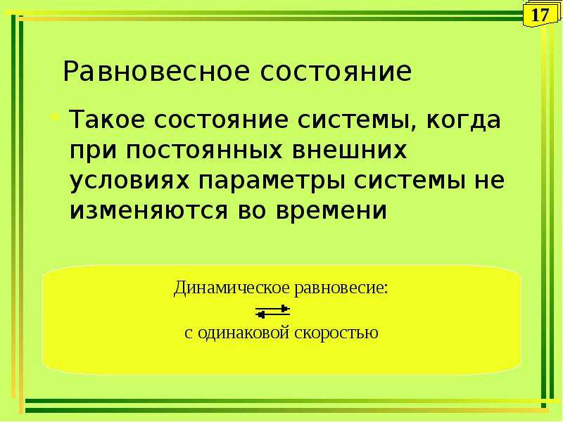 Когда при берге произносили егэ. При неизменных внешних условиях. При неизменных внешних условиях ГАЗЫ.