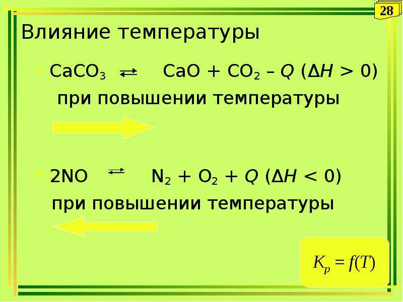 Cao co2 caco3 энтропия