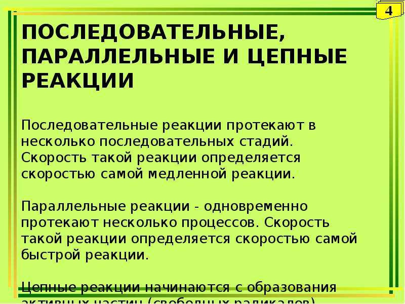 Закономерность химических реакций. Скорость параллельных реакций определяется. Последовательные и параллельные реакции. Последовательно-параллельные реакции. Закономерности химических реакций.