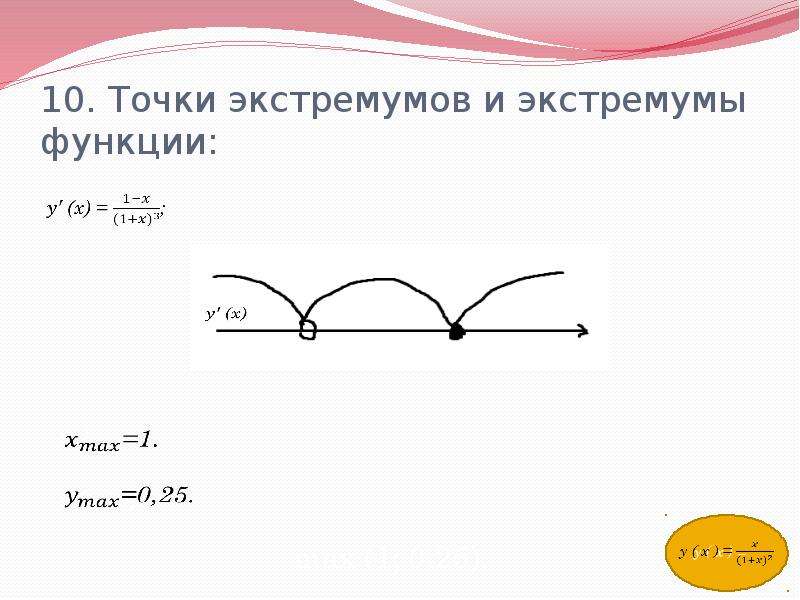 Найти экстремумы на отрезке. Точки экстремума на отрезке. Как найти экстремумы функции. Точки экстремума и экстремумы. Виды точек экстремума.