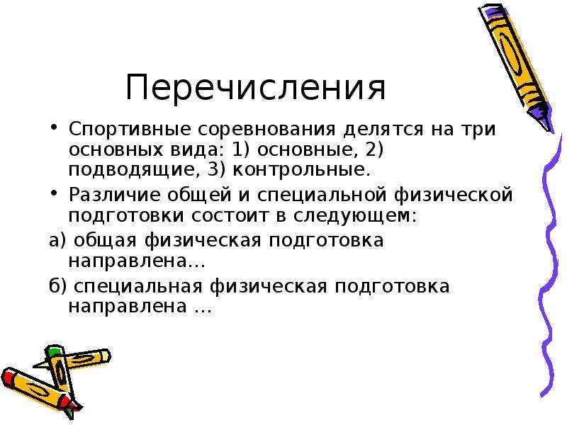 Научный стиль прилагательные. Язык и стиль научной работы. Слайд перечисление буллиты. По каким условиям делятся соревнования.