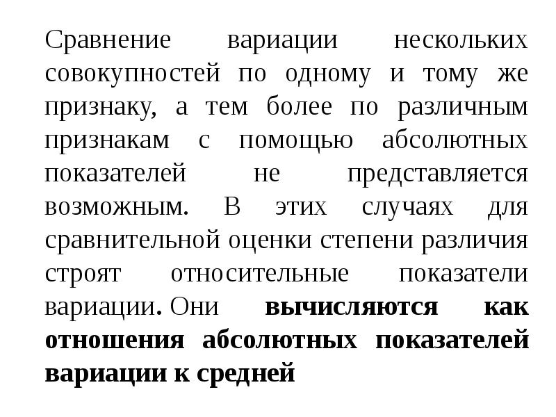 Сравните 19. Сравнение вариации. Сравнения вариации двух признаков. Способы сравнения вариации по разным признакам. Сравнение для чего.