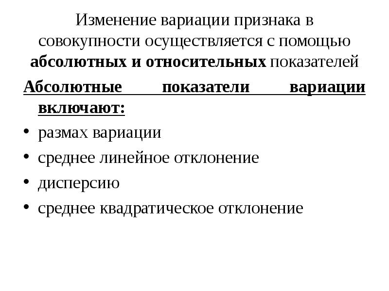 Размах отклонения. Абсолютные и относительные показатели вариации в статистике. Абсолютные показатели вариации в статистике. Относительный размах вариации. Абсол.тные и относительные показатели вариации.