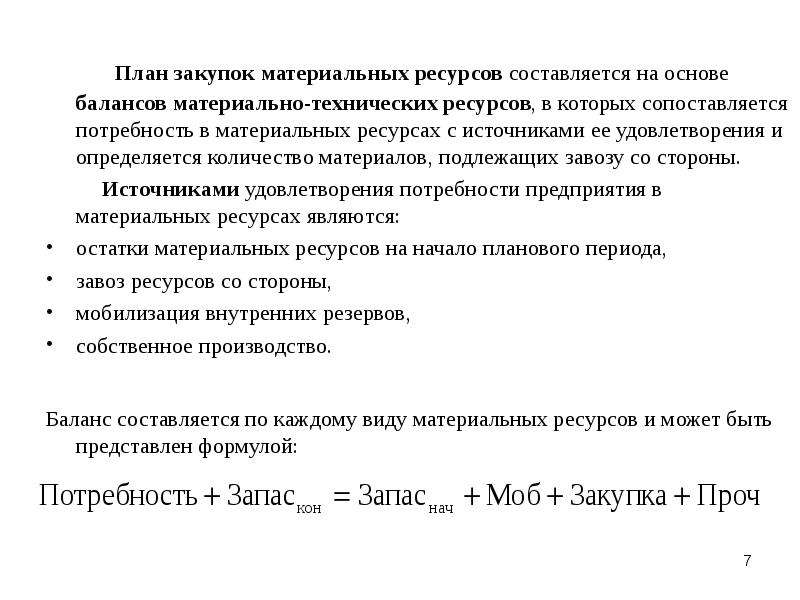 Анализ выполнения плана материально технического снабжения и обеспеченности материальными ресурсами