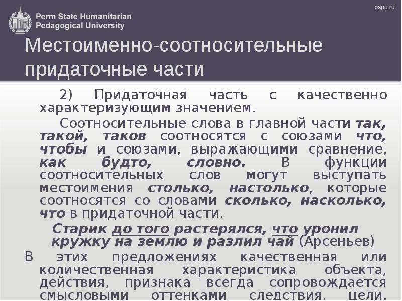 Местоименно определительное. Соотносительные слова в сложноподчиненном предложении. Местоименно соотносительные придаточные. Сложноподчиненные местоименно-соотносительные предложения. Сложноподчиненные предложения местоименно-соотносительного типа.