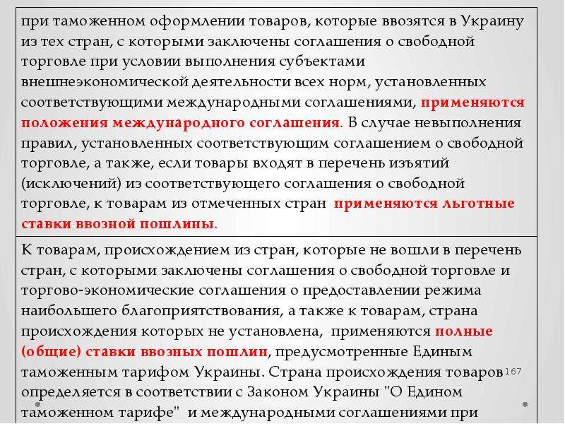 Вектор развития внешнеэкономической деятельности России в условиях экономических санкций, слайд 167