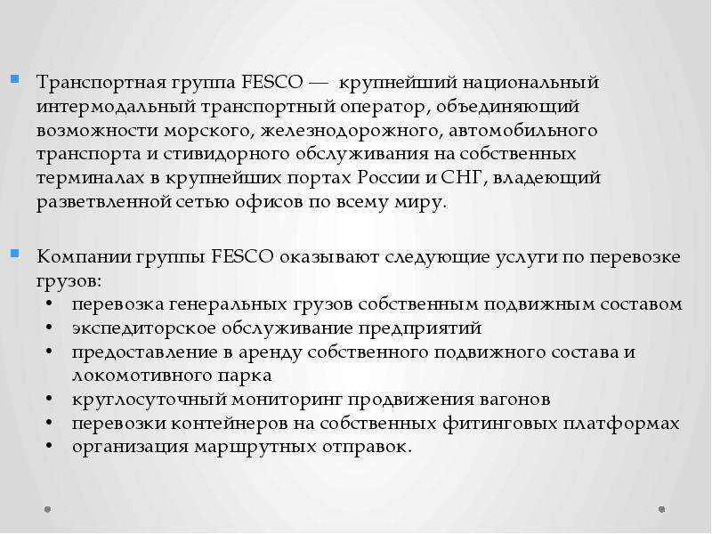 Вектор развития внешнеэкономической деятельности России в условиях экономических санкций, слайд 252