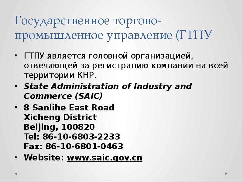 Государственное торгово-промышленное управление (ГТПУ ГТПУ является головной организацией, отвечающе