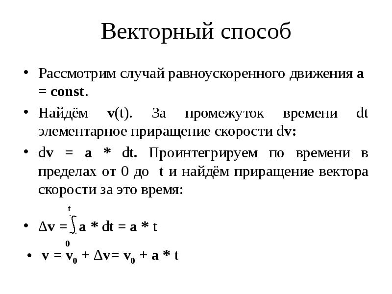 Векторный способ описания движения