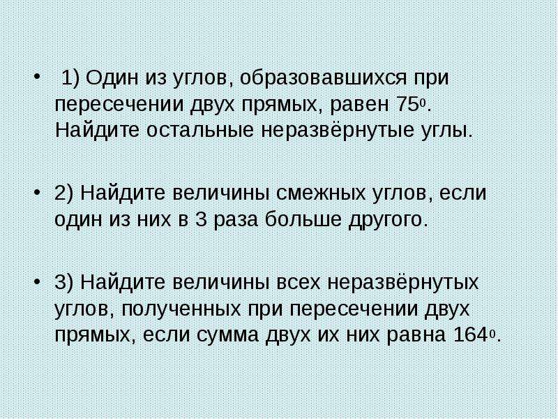 Найдите неразвернутые углы образованные