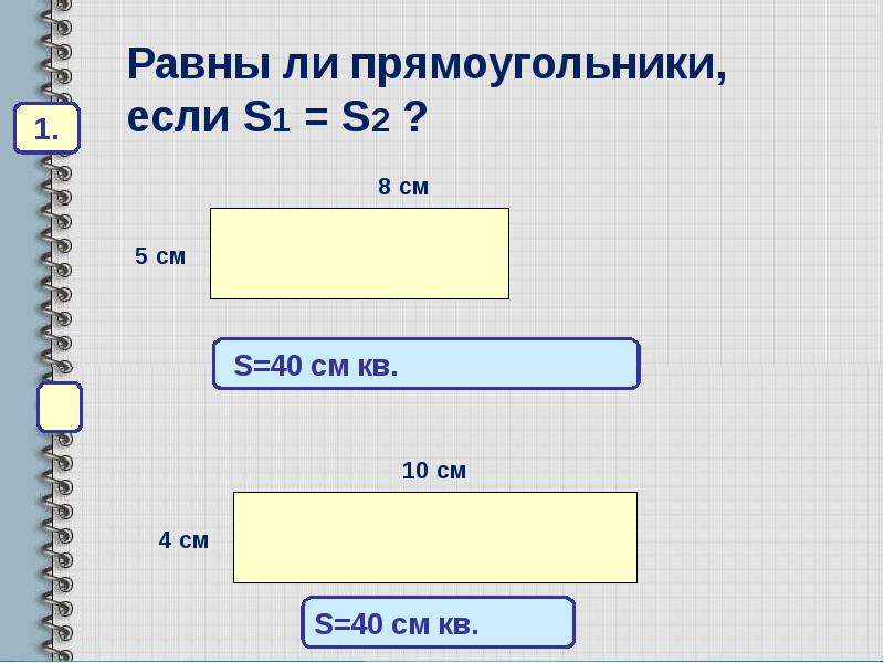 Площадью площадь прямоугольника 5 класс мерзляк презентация