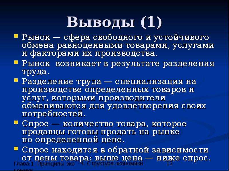 Сферы рынка. Вывод на рынок. Рынок труда вывод. Рынок сфера свободного и устойчивого обмена равноценными. Вывод по рынку труда.