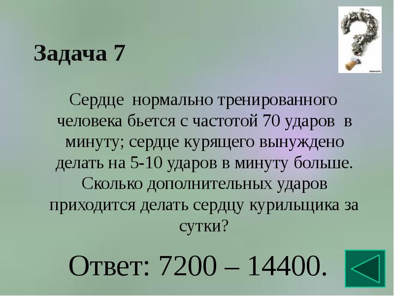 Определить количество ударов в минуту