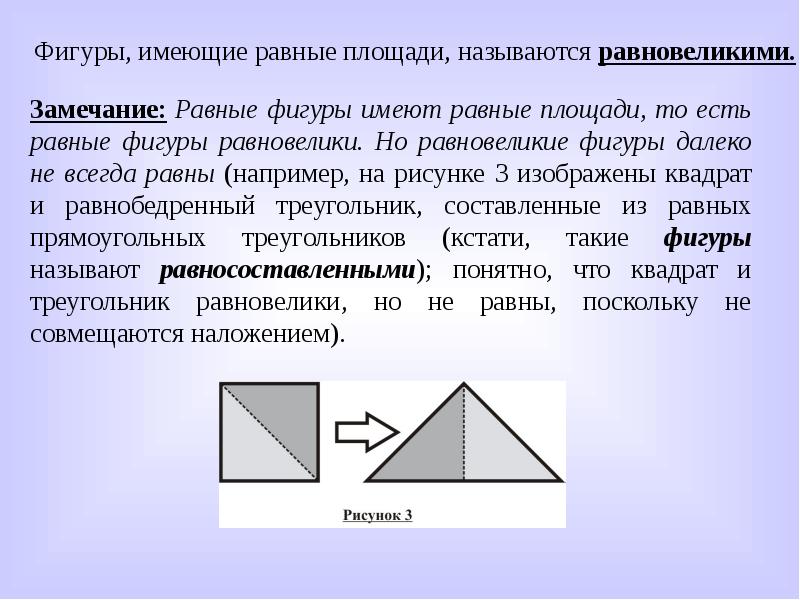 Какие из треугольников изображенных на рисунке 49 равновелики